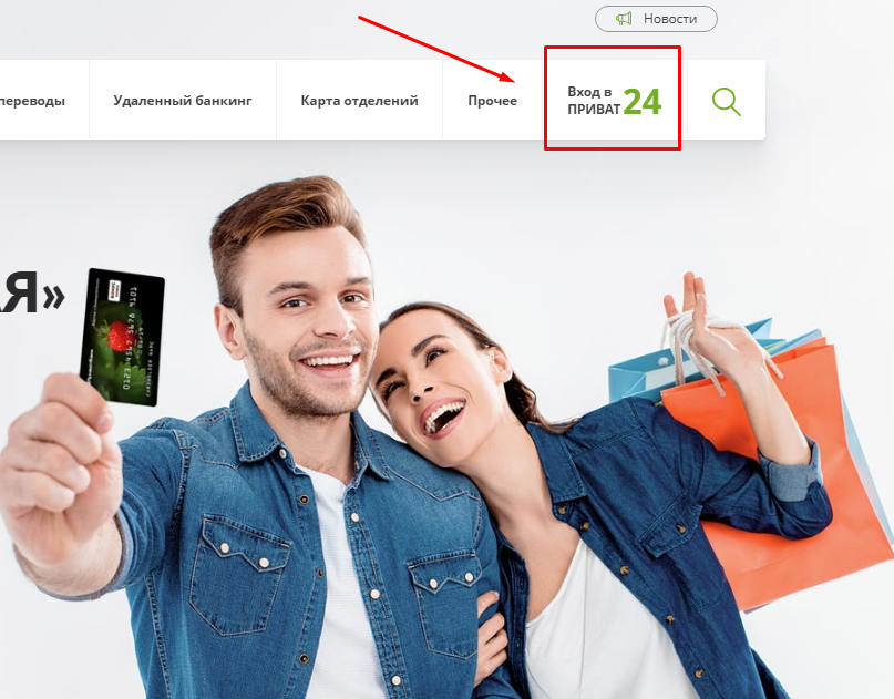 Вход в Приват24