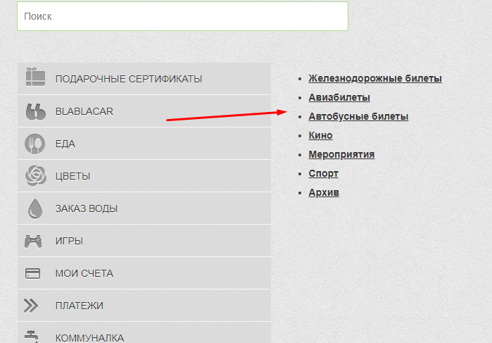 «Автобусные билеты» в Приват24