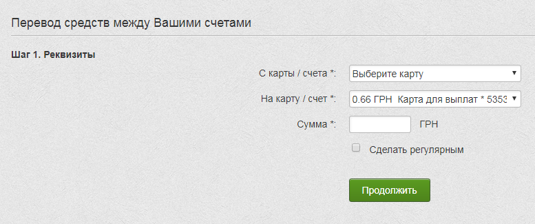 Ввод данных и кнопка кнопку «Продолжить» в Приват24