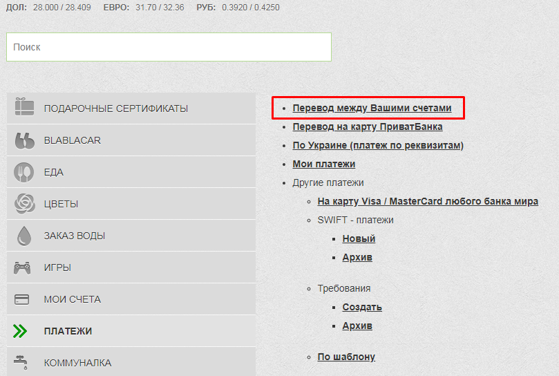 Раздел «Перевод между вашими счетами»