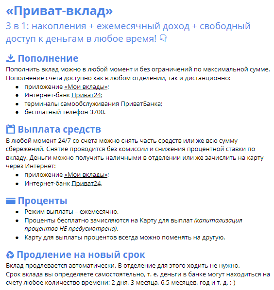 «Приват-вклад»