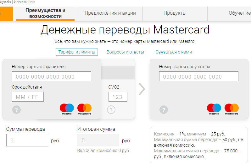 servis mastercard Как перевести деньги на карту приватбанка