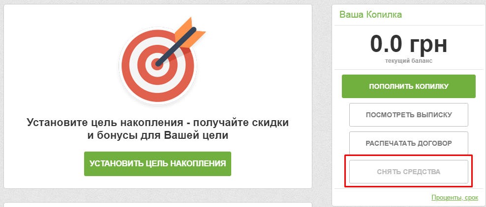 Функція «Зняти кошти»