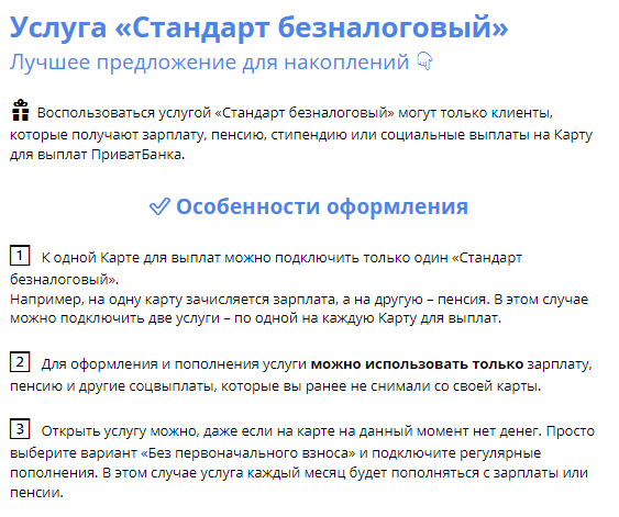 «Стандарт безподатковий»