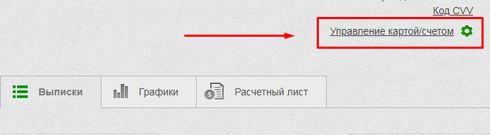 Кнопка «Управление картой/счетом»
