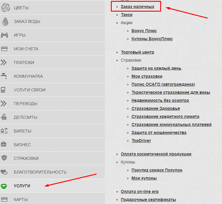 Раздел «Заказ наличных»