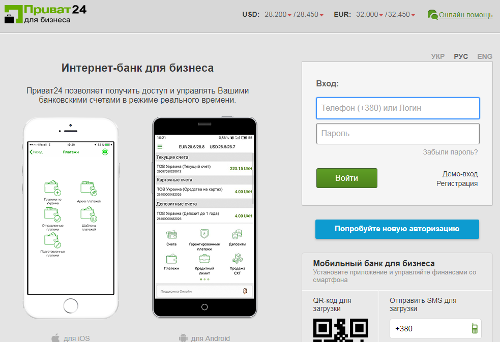 Вхід у «Приват24» для юридичних осіб