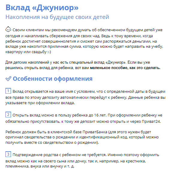 Вклад «Джуніор»