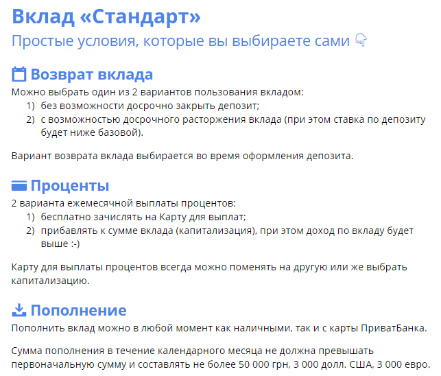 Вклад Стандарт