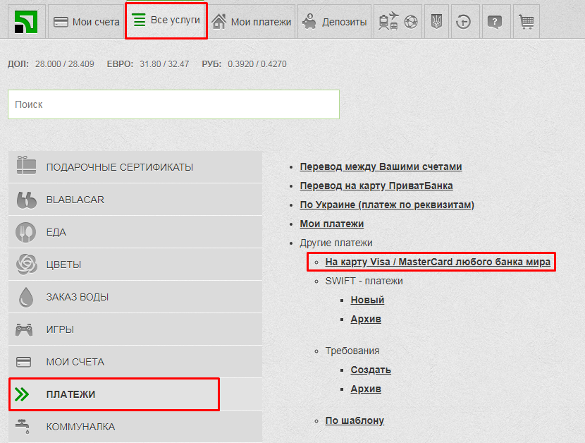 Раздел «На карту VISA/MasterCard любого банка мира»