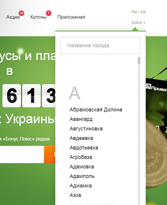 Выбор населенного пункта на сайте Бонус Плюс