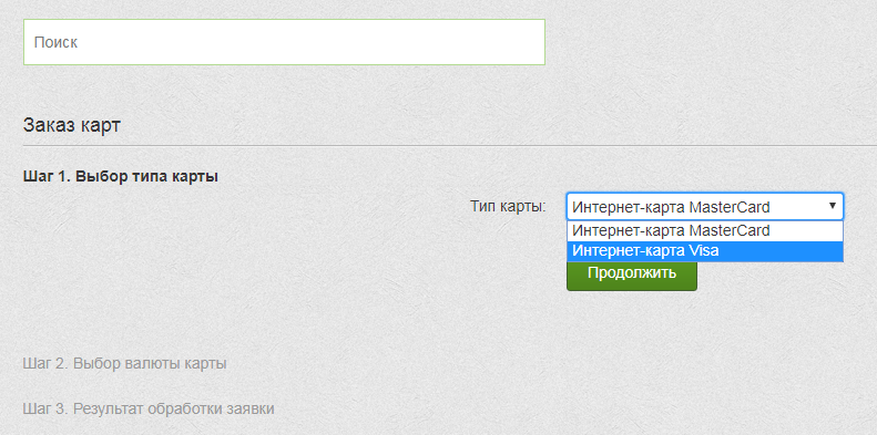 Заказ интернет карты