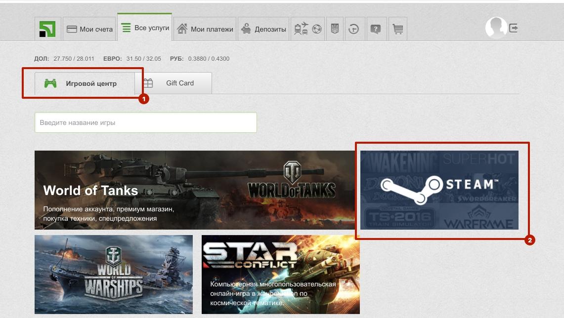 STEAM в Приват24