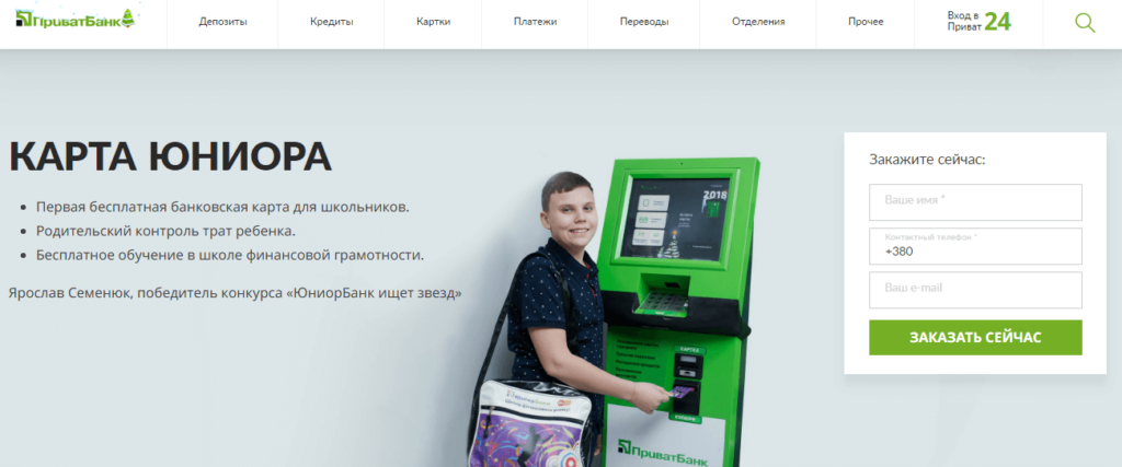 Заказать карту Юниор на сайте Приватбанке
