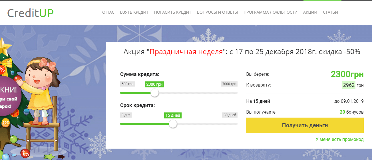 Кредит на сайті creditup