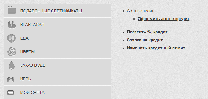 Усі доступні кредити на сайті Приват24