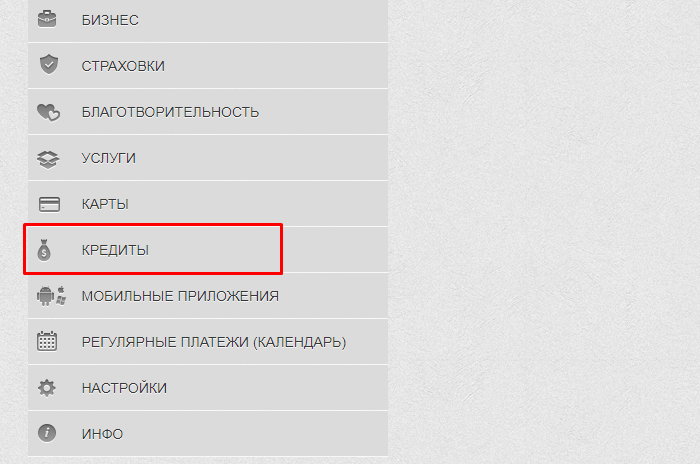 Тип послуг «Кредити» на сайті Приват24