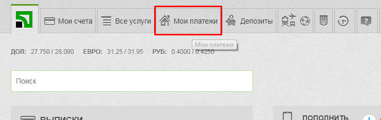 Вкладка «Мои платежи» в Приват24