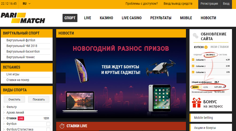 Вхід в Паріматч