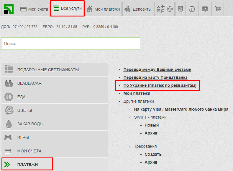 Вкладка «По Украине» (по реквизитам) в Приват24