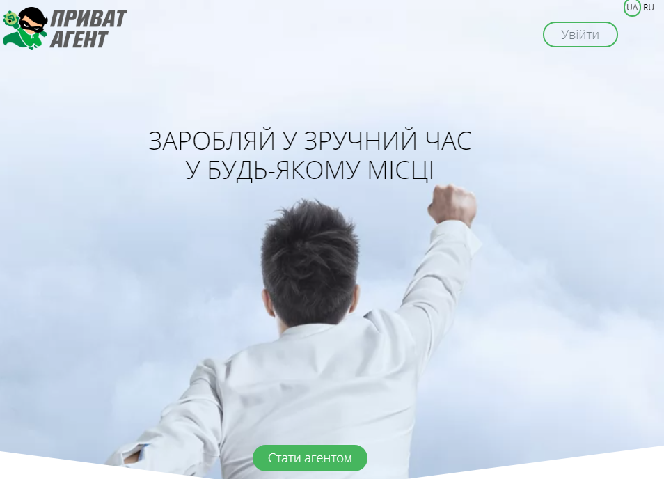 Приват Агент