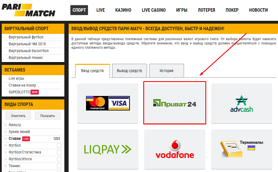 Приват24 на сайті ПаріМатч
