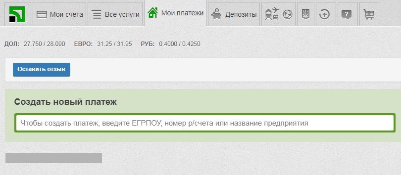 Введення ЄДРПОУ в Приват24