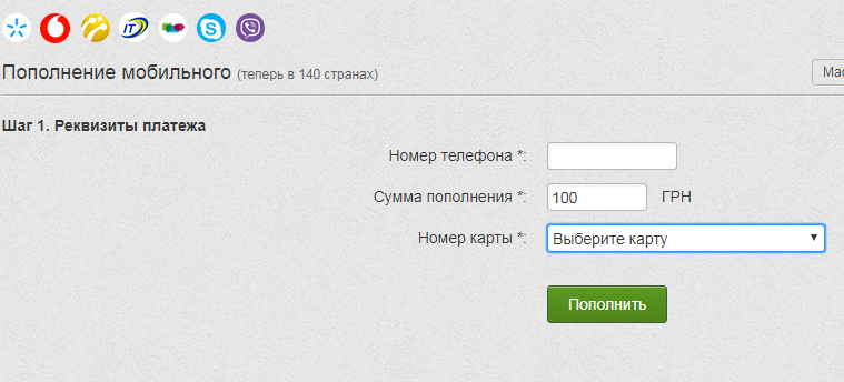 Введення даних для поповнення телефону у Приват24