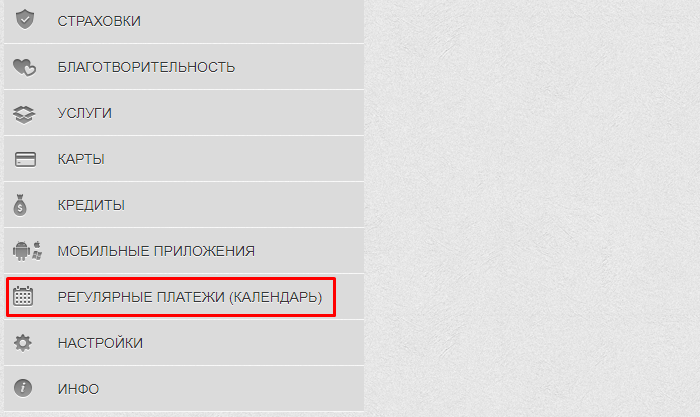 Вкладка «Регулярні платежі» у Приват24