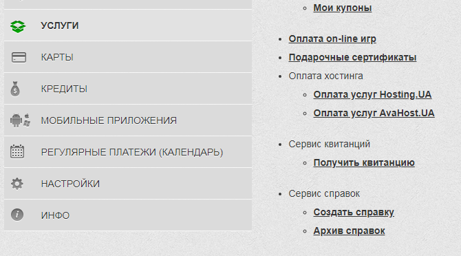 Пункт «Замовлення довідок» в Приват24