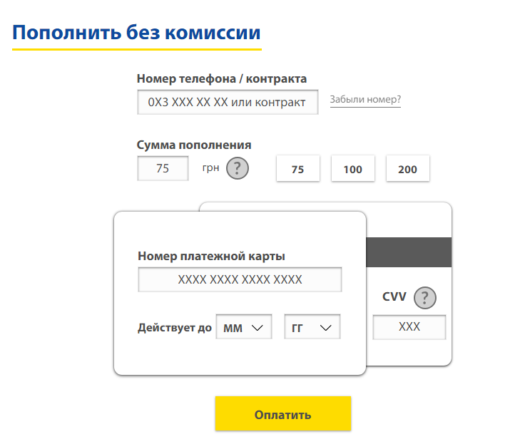 Ввод реквизитов на сайте Лайфсел