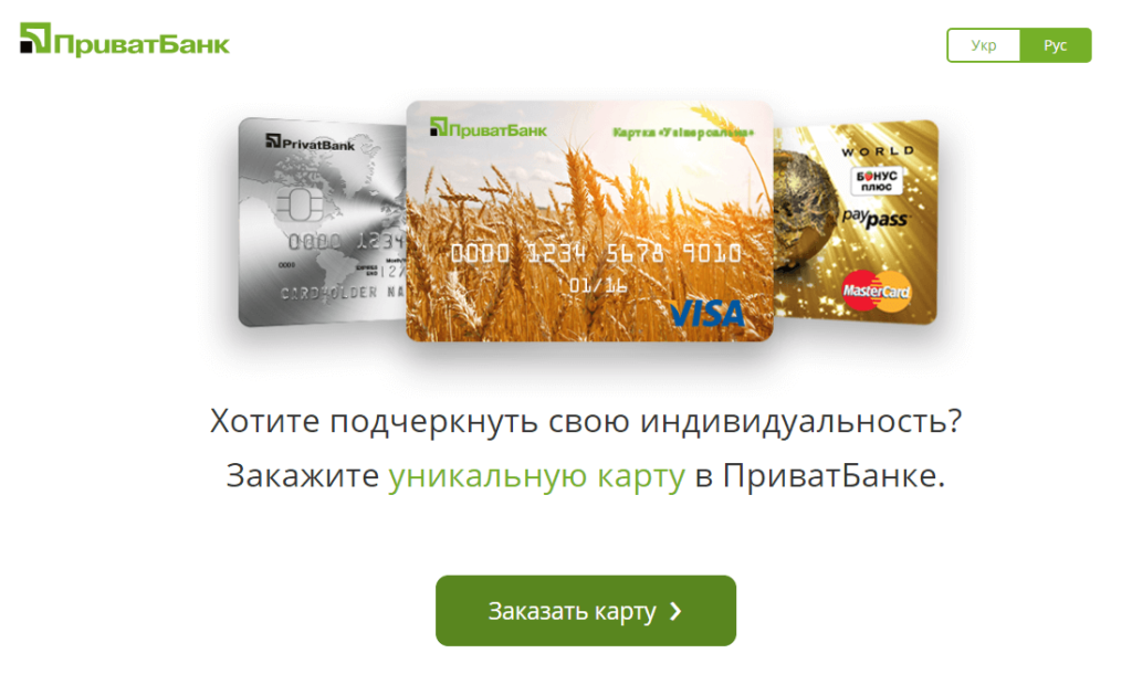 «Замовити картку» на сайті Приватбанку