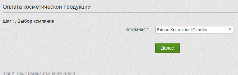 Ейвон Косметик Україна