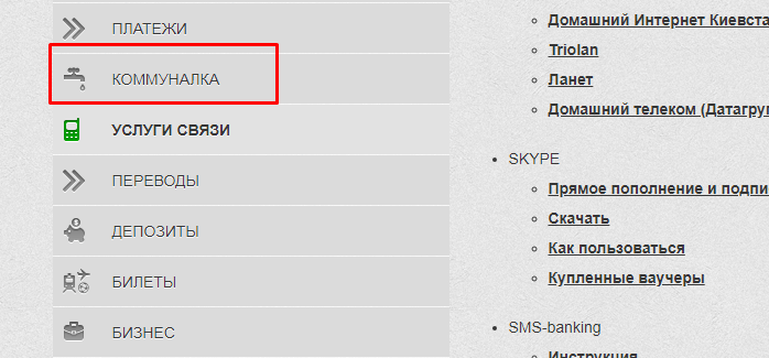 «Комуналка» в Приват24
