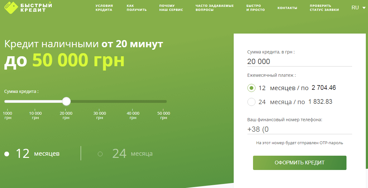 Оформити швидкий кредит на сайті Приватбанку