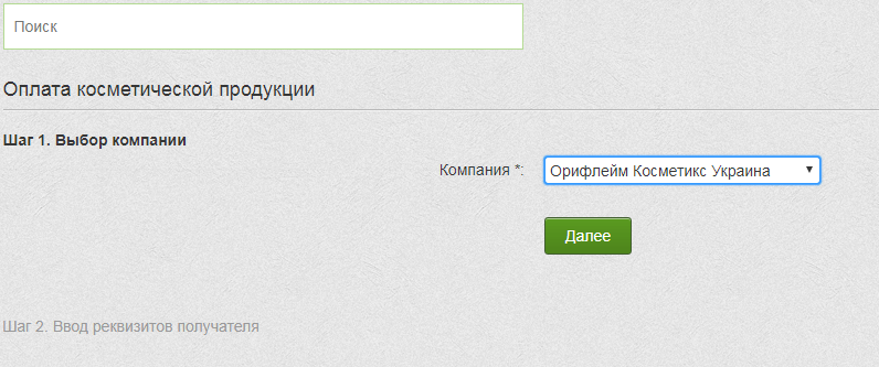 Орифлейм Косметикс Украина