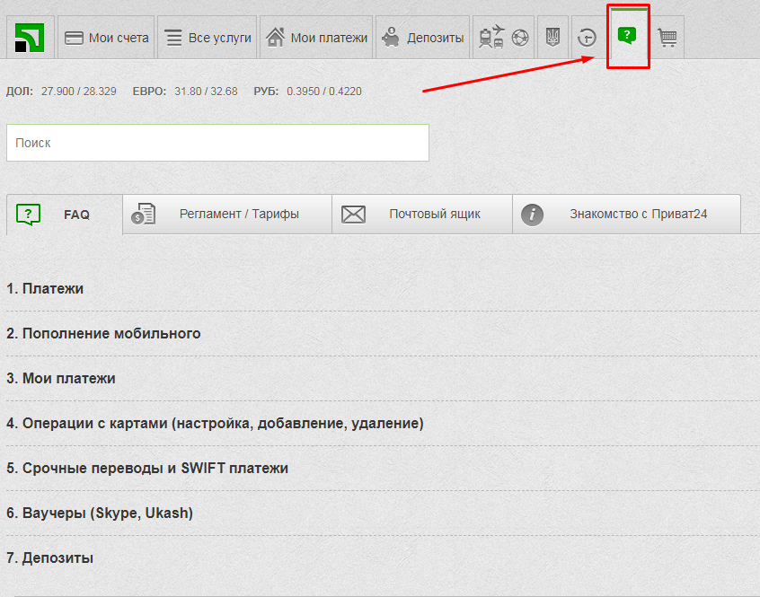 Вкладка «Поддержка» в Приват24