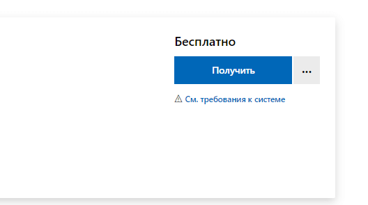 «Получить» 