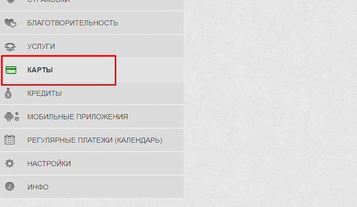Раздел «Карты» в Приват24
