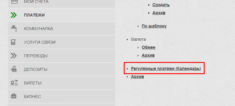 Послуга «Регулярний платіж» в Приват24