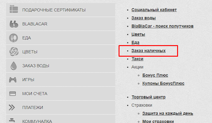 «Замовлення готівки» в Приват24