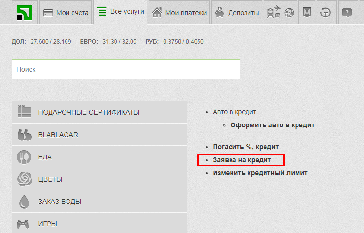 Заявка на кредит у Приват24