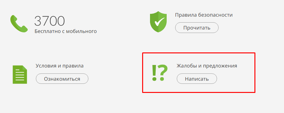 Раздел «Жалобы и предложения» на сайте Приватбанка