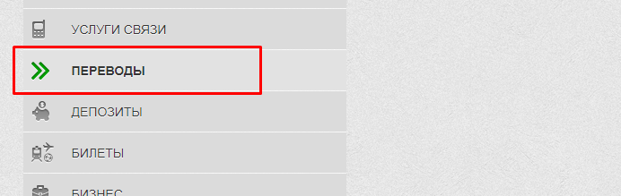 Розділ Перекази в Приват24