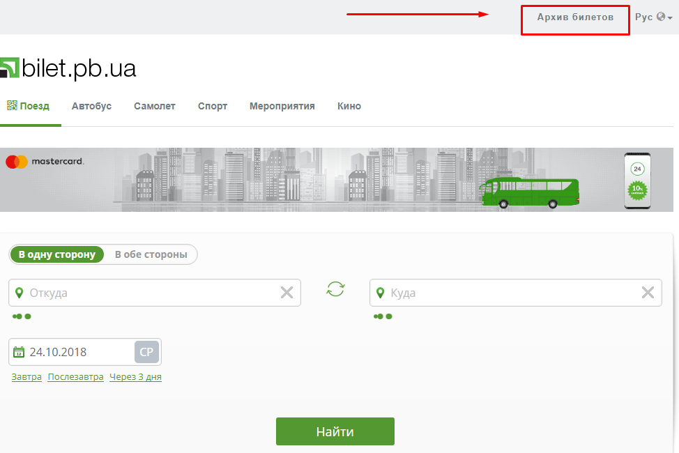 Pb ua. Как вернуть электронный билет на автобус купленный в приват24. PB/ua/3574.