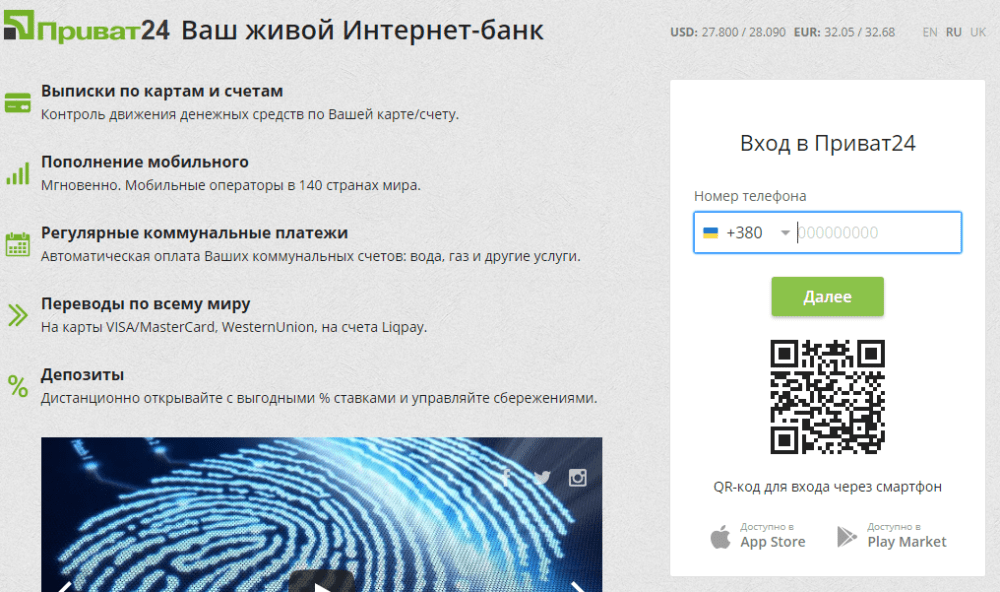 Ваш 24. ПРИВАТБАНК ваш живой интернет. Приват24 ваш живой интернет банк. Вход в приват24. ПРИВАТБАНК Play Market.