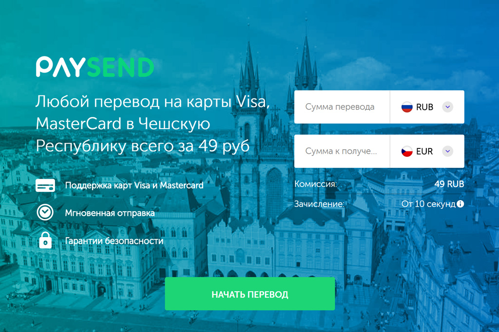 Система переводов PaySend