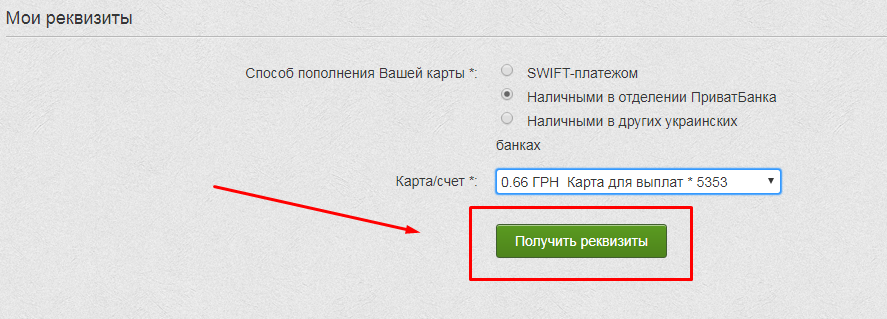 Как выглядят реквизиты карт украинских банков