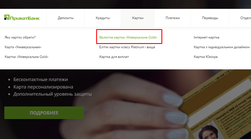 Валютная карта приватбанк - 81 фото