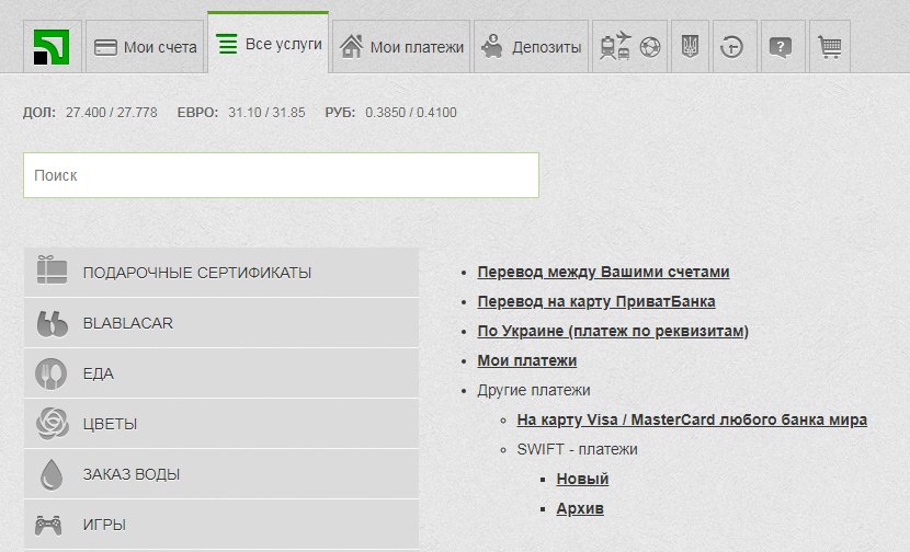 Перевести деньги на карту приватбанка